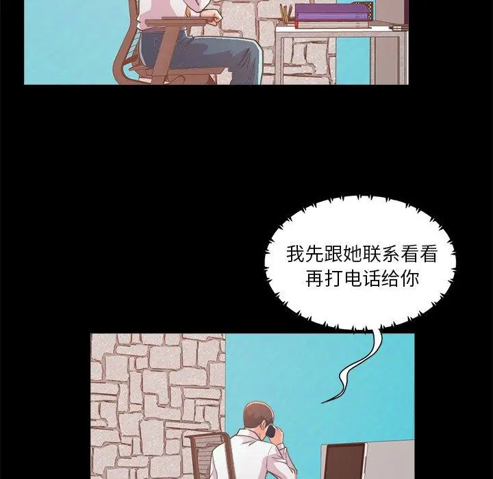 漫画《不该有的爱情》第19话第87张图