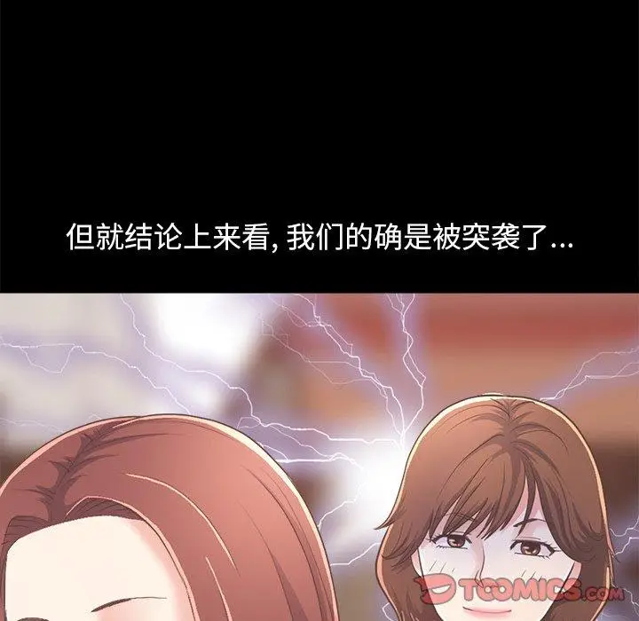 漫画《不该有的爱情》第19话第93张图