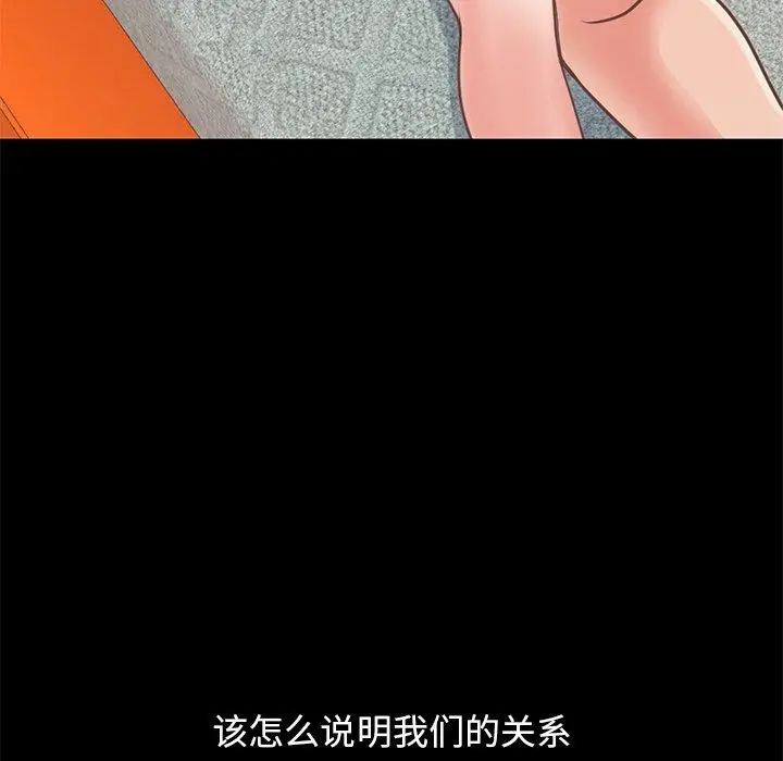 漫画《不该有的爱情》第20话第100张图