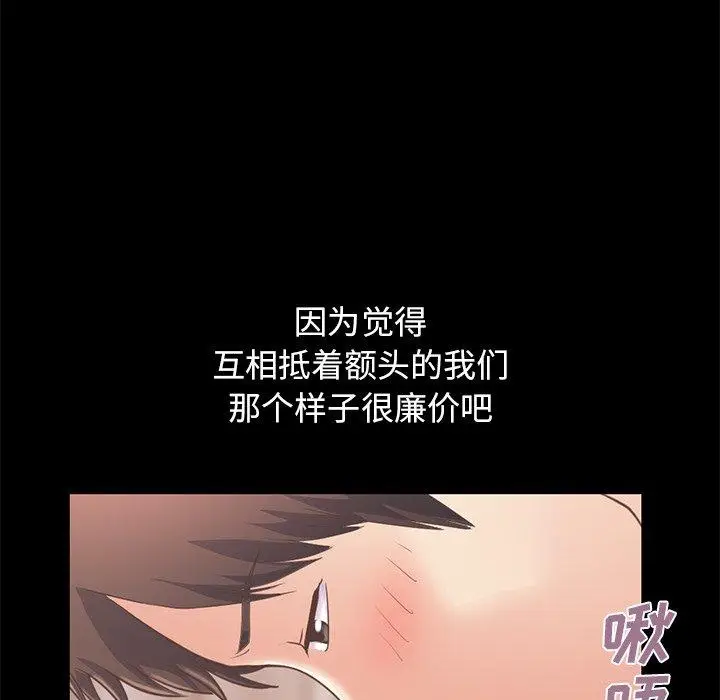 漫画《不该有的爱情》第20话第104张图