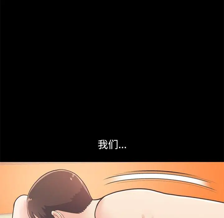漫画《不该有的爱情》第20话第106张图