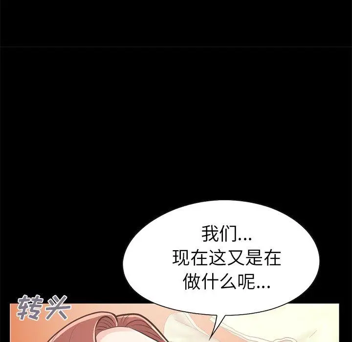 漫画《不该有的爱情》第20话第53张图