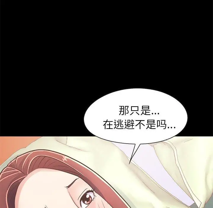 漫画《不该有的爱情》第20话第84张图