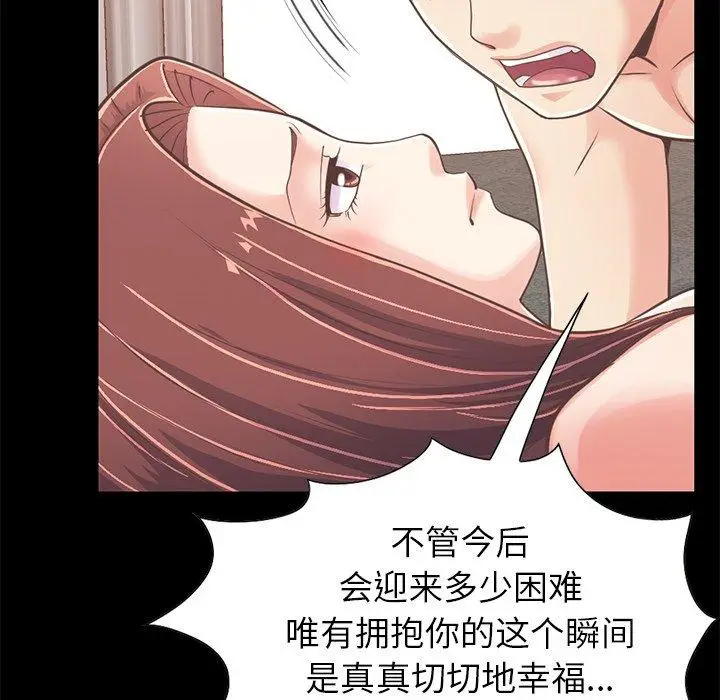 漫画《不该有的爱情》第20话第93张图