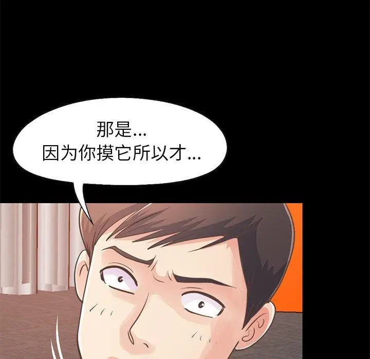 漫画《不该有的爱情》第21话第184张图
