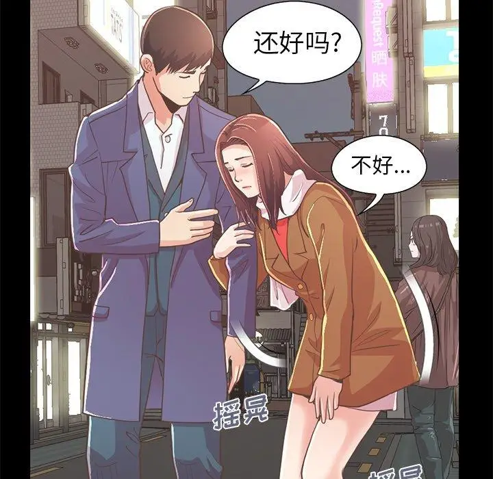 漫画《不该有的爱情》第21话第24张图