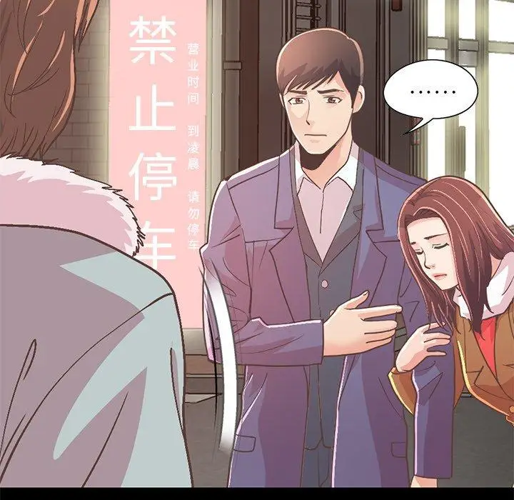 漫画《不该有的爱情》第21话第52张图
