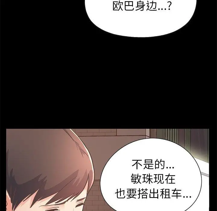 漫画《不该有的爱情》第21话第55张图