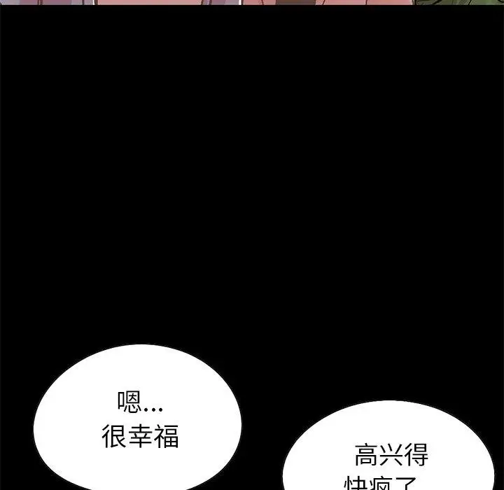 漫画《不该有的爱情》第21话第79张图
