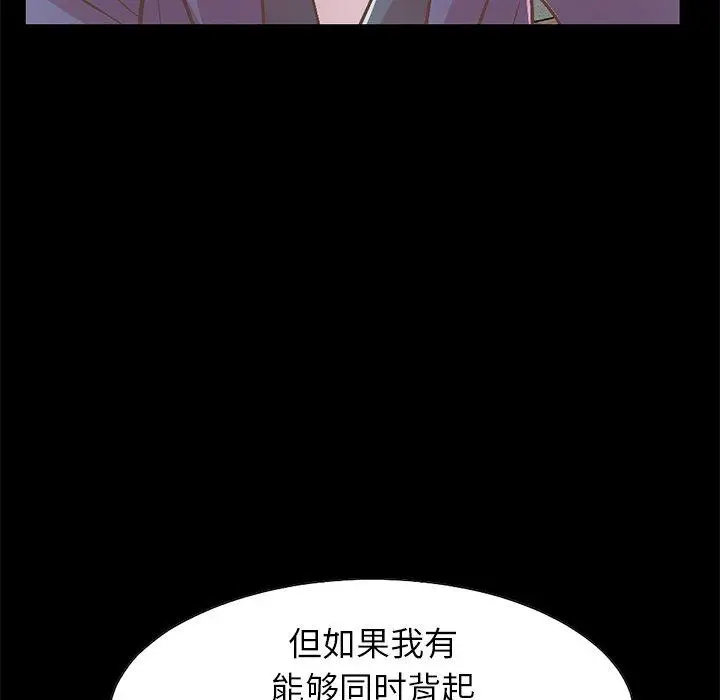 漫画《不该有的爱情》第21话第81张图
