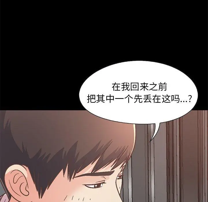 漫画《不该有的爱情》第21话第87张图