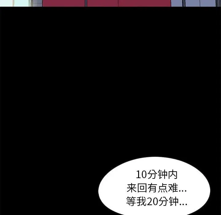 漫画《不该有的爱情》第21话第93张图
