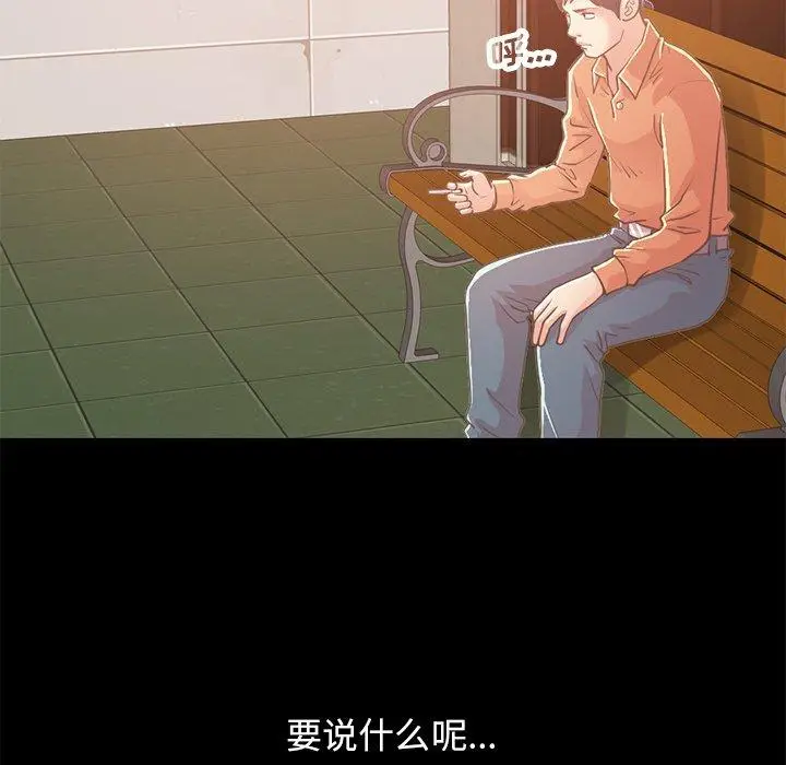 漫画《不该有的爱情》第22话第147张图