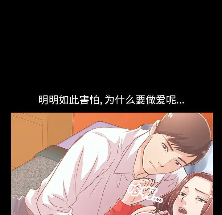 漫画《不该有的爱情》第22话第89张图