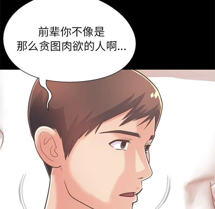 漫画《不该有的爱情》第23话第101张图