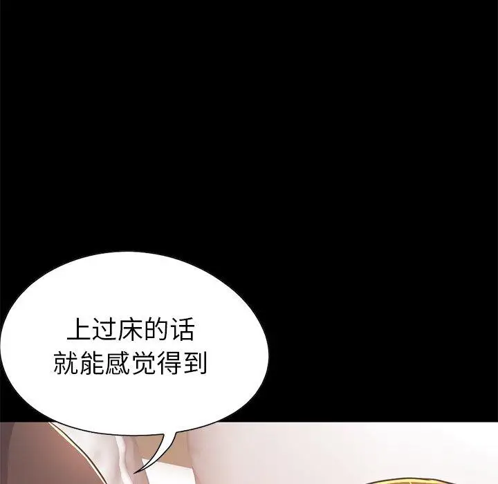 漫画《不该有的爱情》第23话第108张图