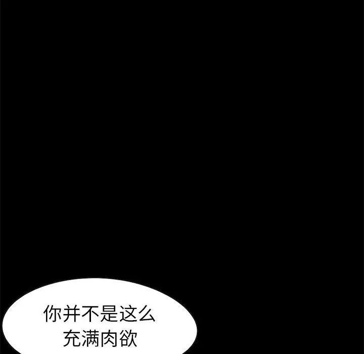 漫画《不该有的爱情》第23话第110张图