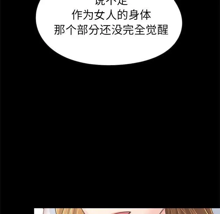 漫画《不该有的爱情》第23话第113张图