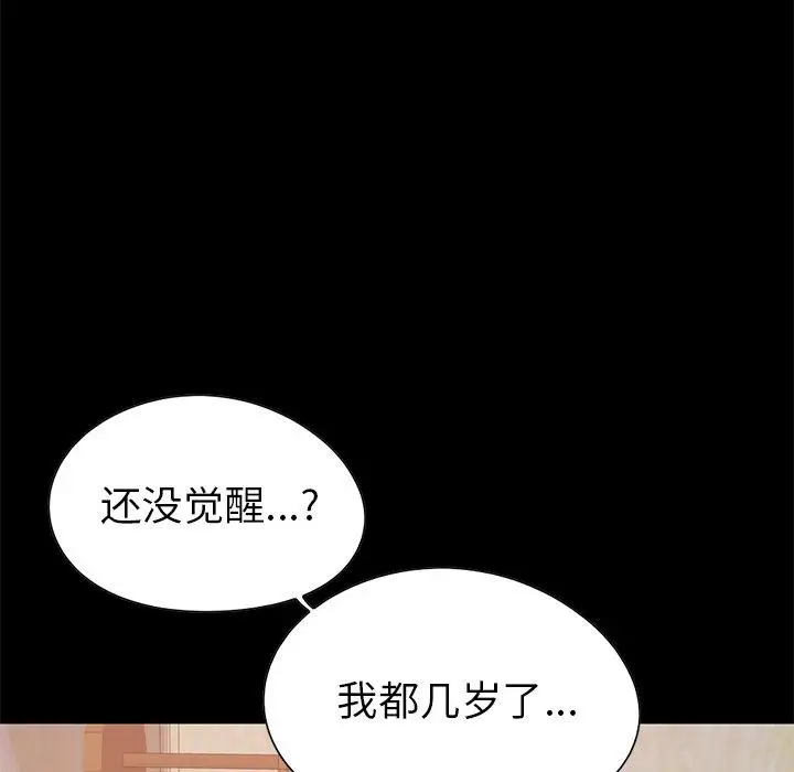 漫画《不该有的爱情》第23话第115张图