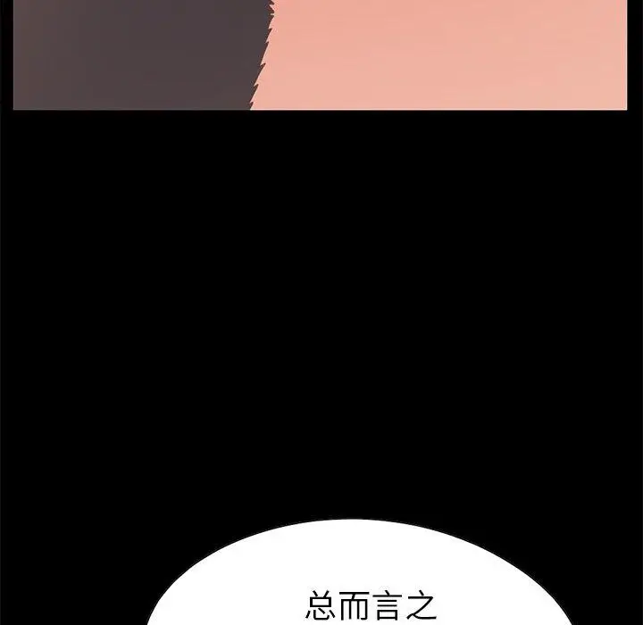 漫画《不该有的爱情》第23话第133张图