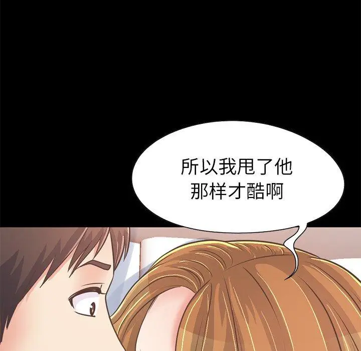 漫画《不该有的爱情》第23话第151张图