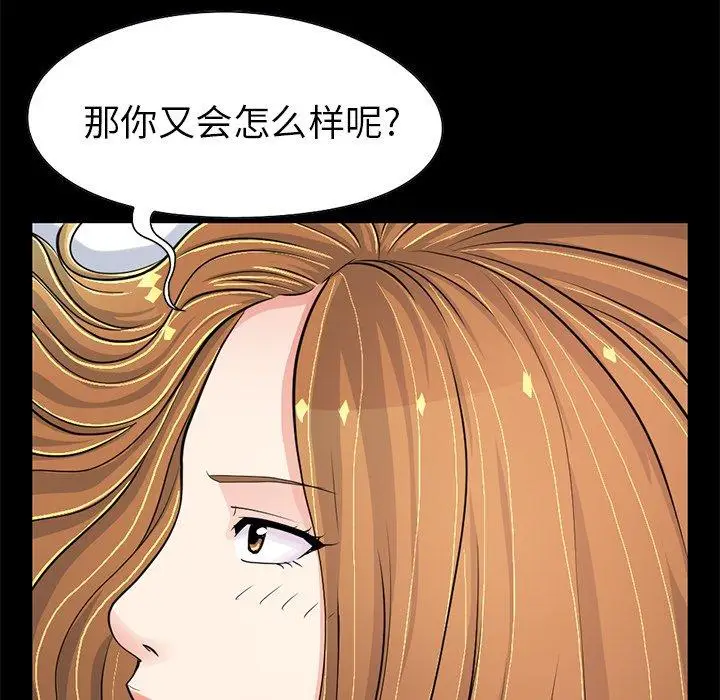 漫画《不该有的爱情》第23话第159张图