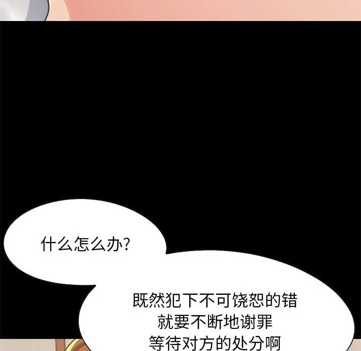 漫画《不该有的爱情》第24话第10张图