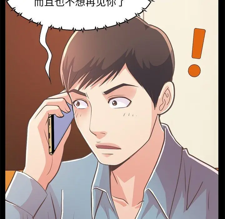 漫画《不该有的爱情》第24话第106张图