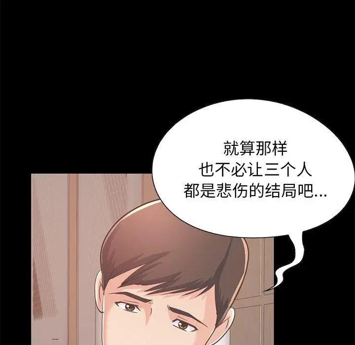 漫画《不该有的爱情》第24话第16张图