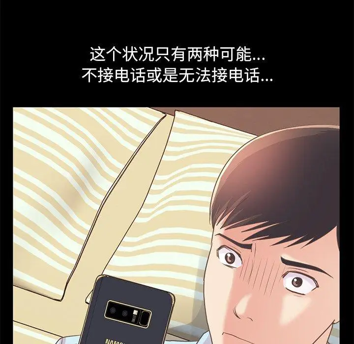 漫画《不该有的爱情》第24话第160张图