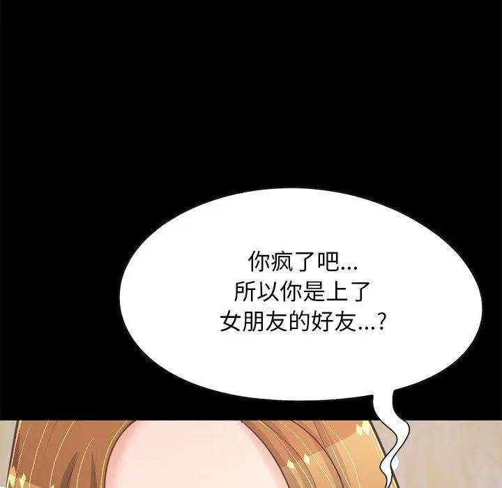 漫画《不该有的爱情》第24话第5张图