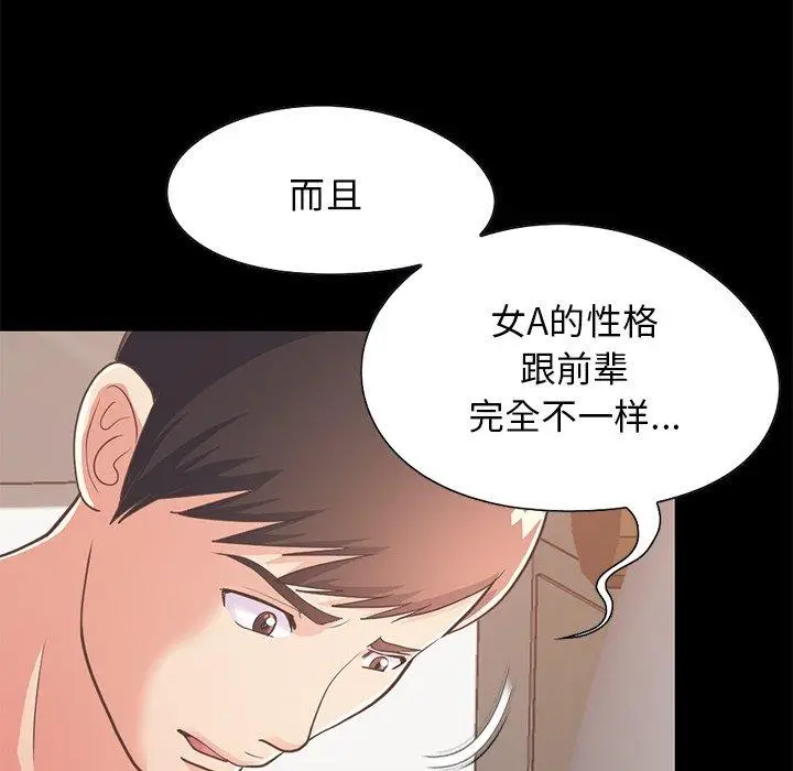 漫画《不该有的爱情》第24话第7张图