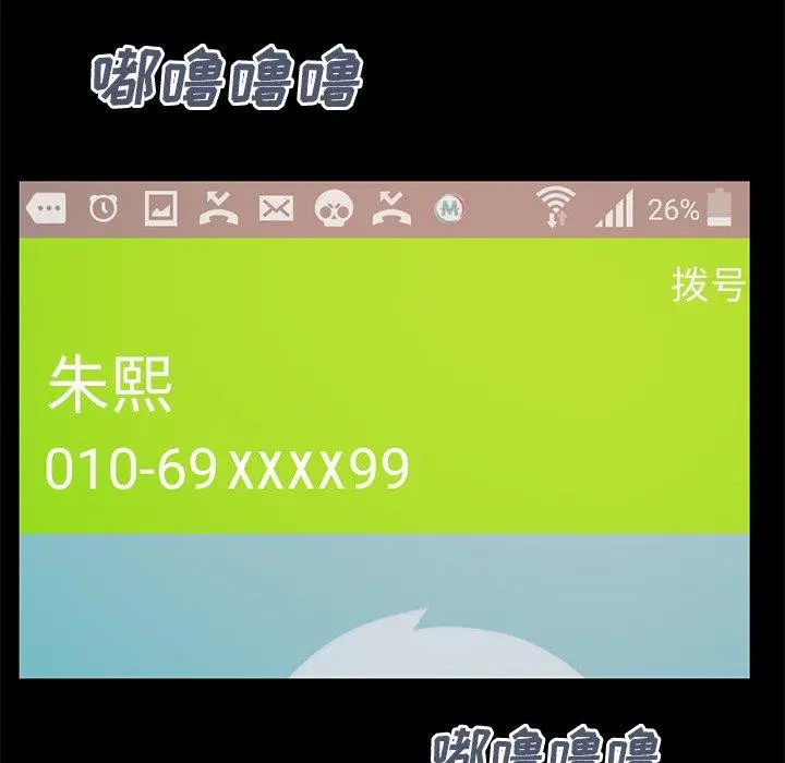 漫画《不该有的爱情》第24话第77张图