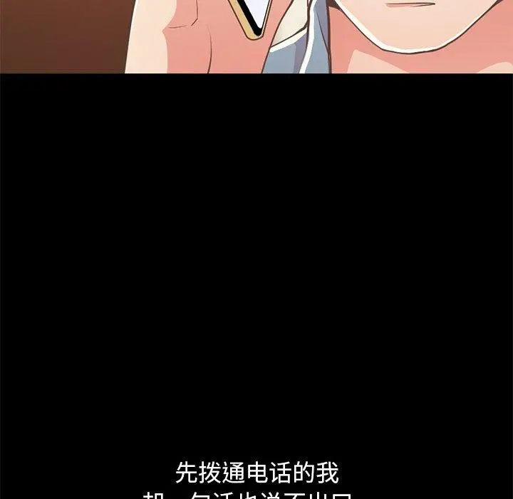 漫画《不该有的爱情》第24话第95张图