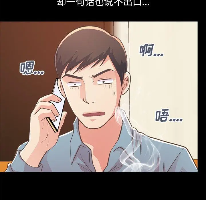 漫画《不该有的爱情》第24话第96张图