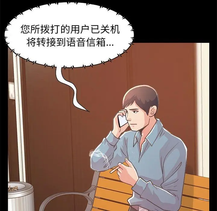 漫画《不该有的爱情》第25话第101张图