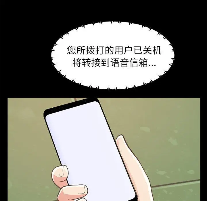 漫画《不该有的爱情》第25话第103张图