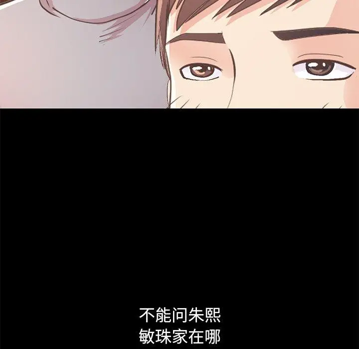 漫画《不该有的爱情》第25话第113张图