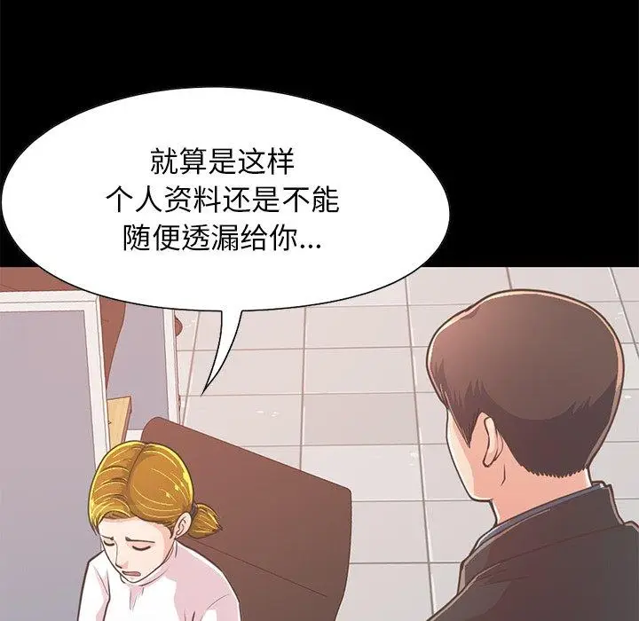 漫画《不该有的爱情》第25话第134张图