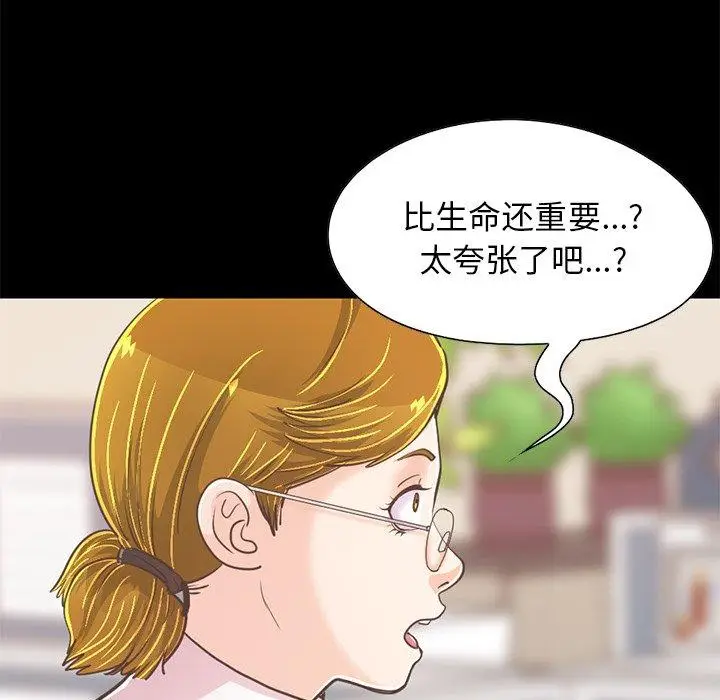 漫画《不该有的爱情》第25话第136张图
