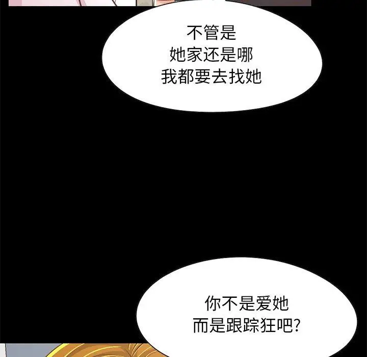 漫画《不该有的爱情》第25话第141张图