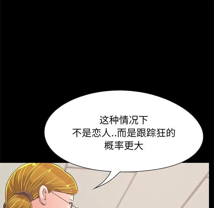 漫画《不该有的爱情》第25话第144张图