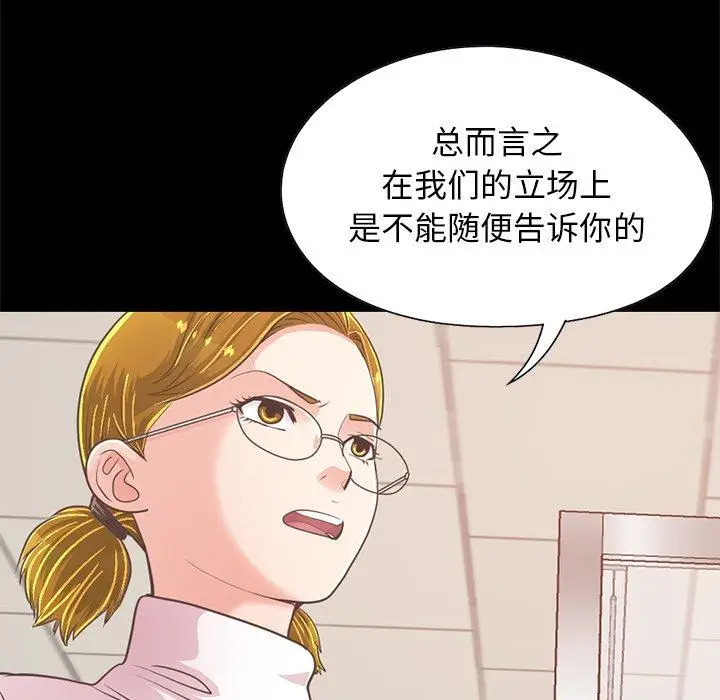 漫画《不该有的爱情》第25话第146张图