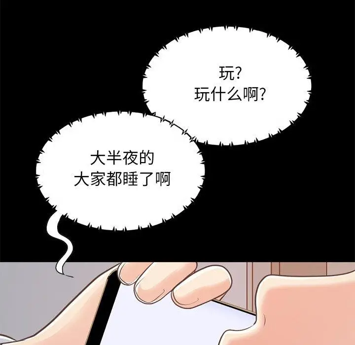 漫画《不该有的爱情》第25话第31张图