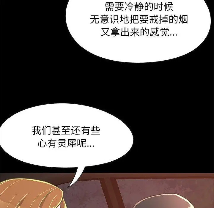 漫画《不该有的爱情》第25话第53张图