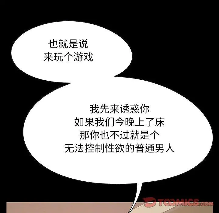 漫画《不该有的爱情》第26话第100张图
