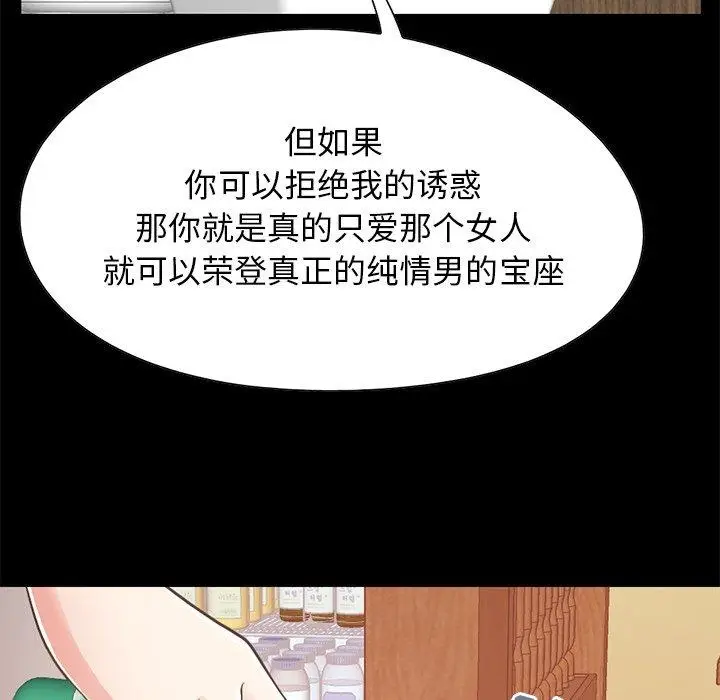 漫画《不该有的爱情》第26话第102张图