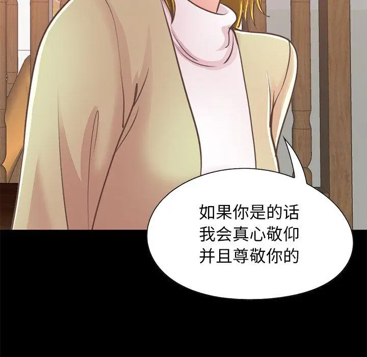 漫画《不该有的爱情》第26话第107张图