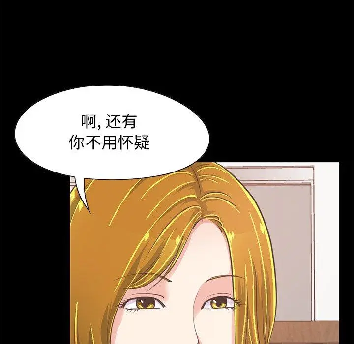 漫画《不该有的爱情》第26话第108张图