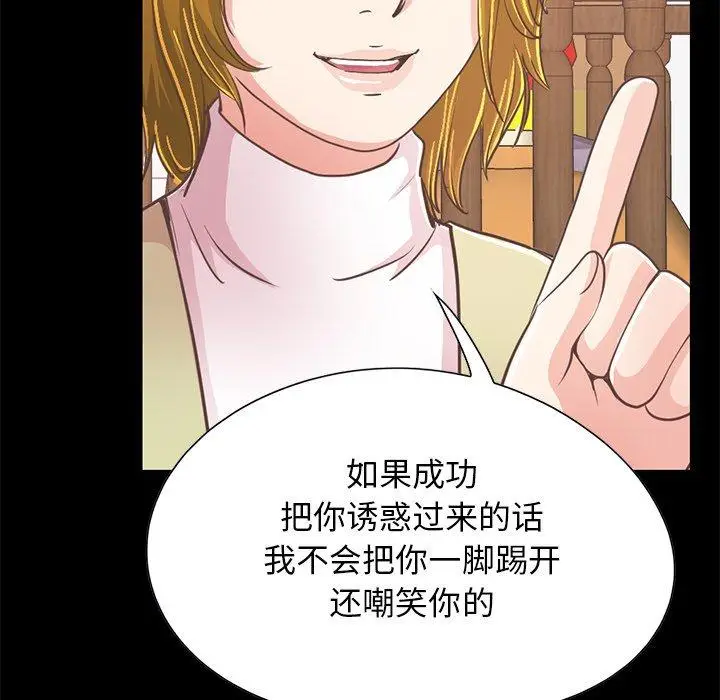 漫画《不该有的爱情》第26话第109张图